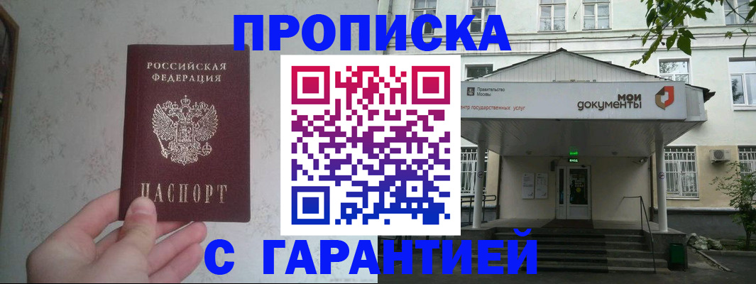 временная регистрация для школы в Козловке