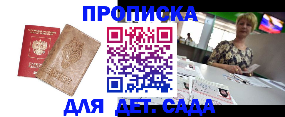 прописка гарантия в Козловке