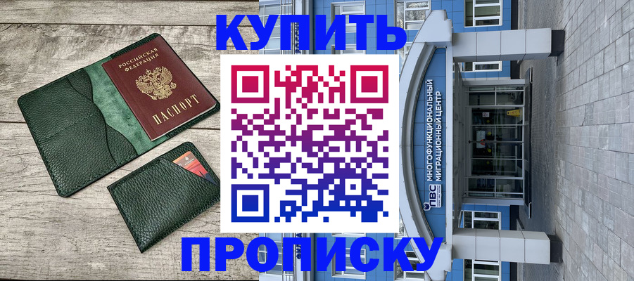 прописка штамп в Козловке